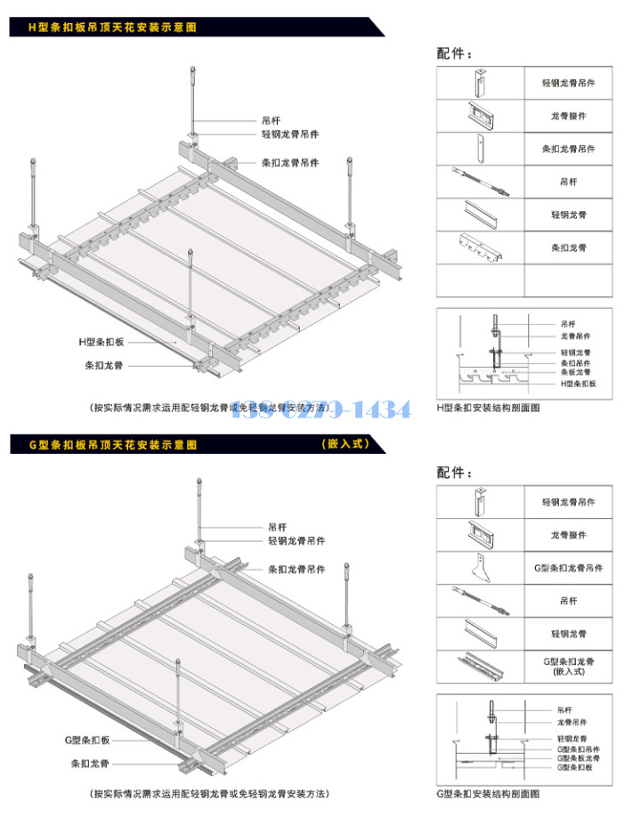 G型铝条扣安装方法