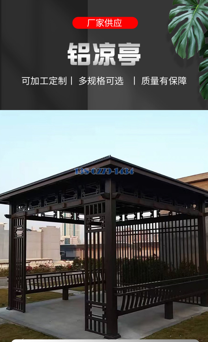 铝合金凉亭封面 铝合金凉亭封面
