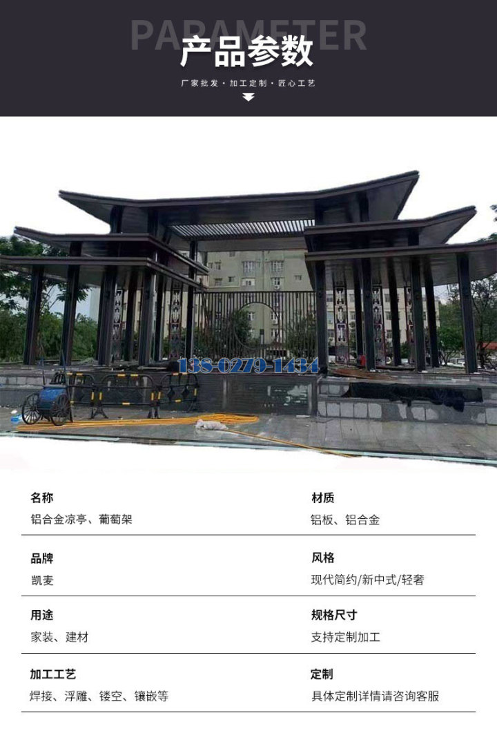 铝合金凉亭技术参数 铝合金凉亭技术参数