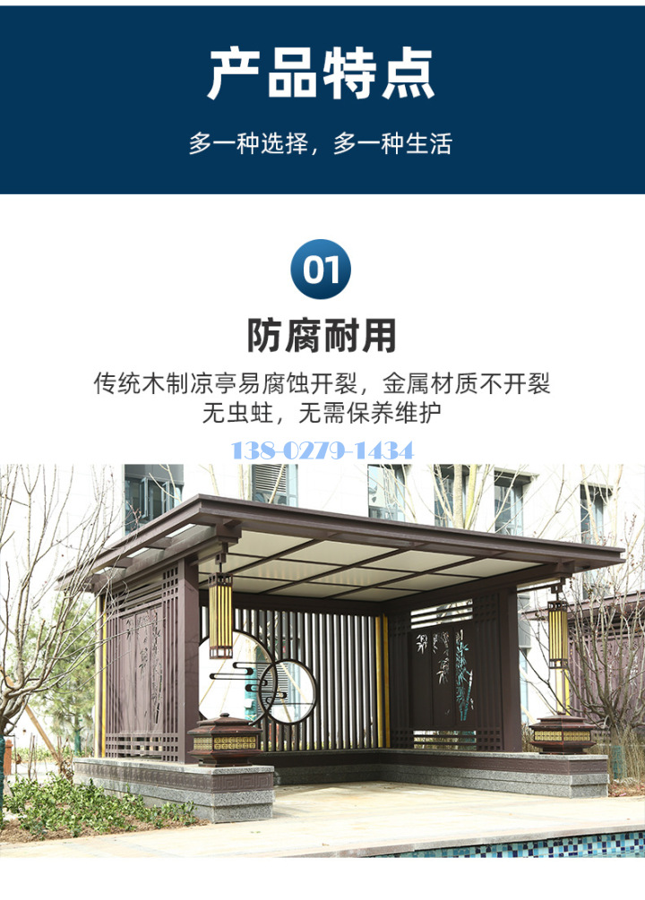 铝合金凉亭产品特点 铝合金凉亭产品特点