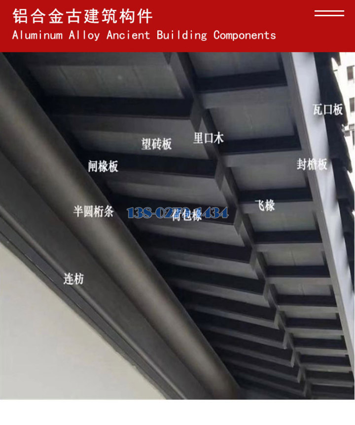 一部分铝合金古建筑构件 一部分铝合金古建筑构件