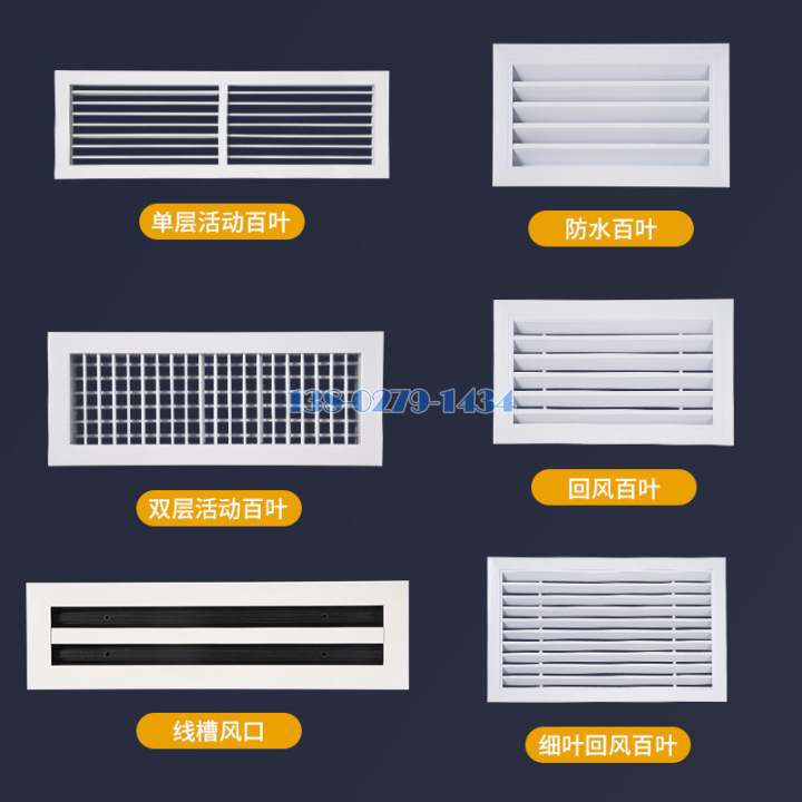 铝空调百叶分类