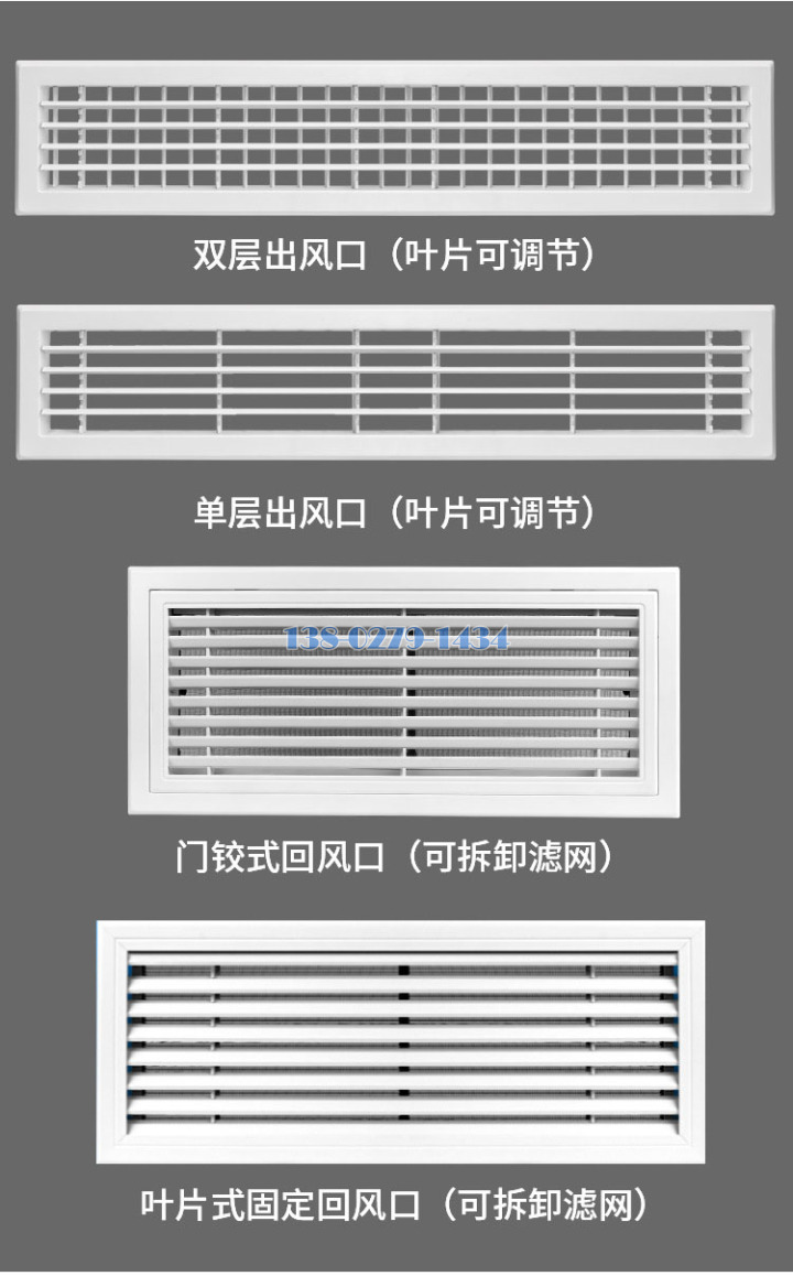 长条形空调百叶款式