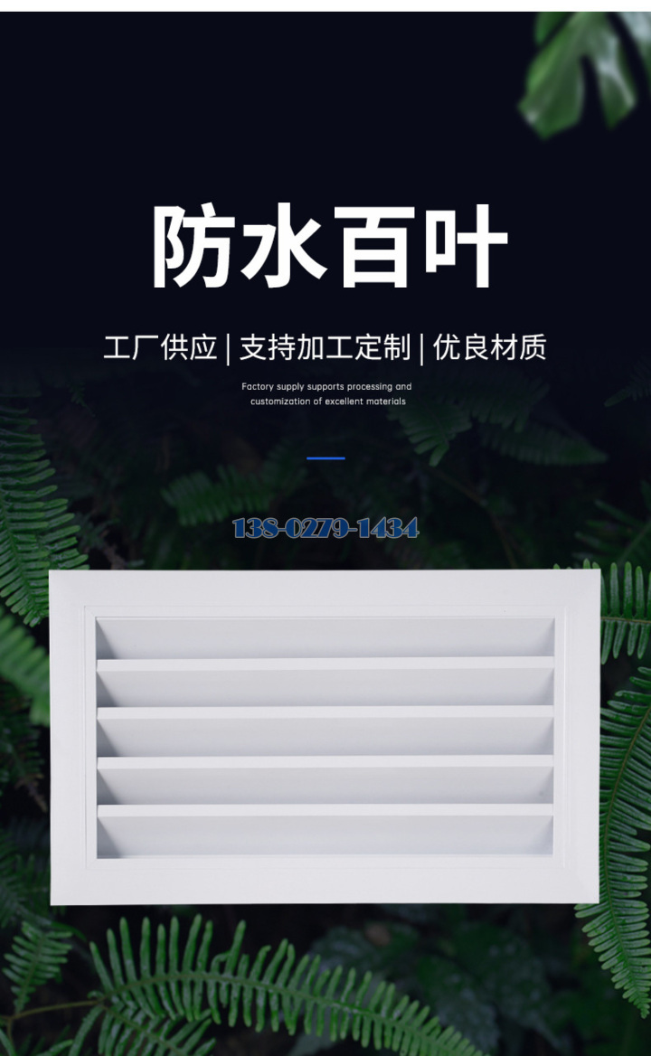 铝合金防雨百叶封面 铝合金防雨百叶封面