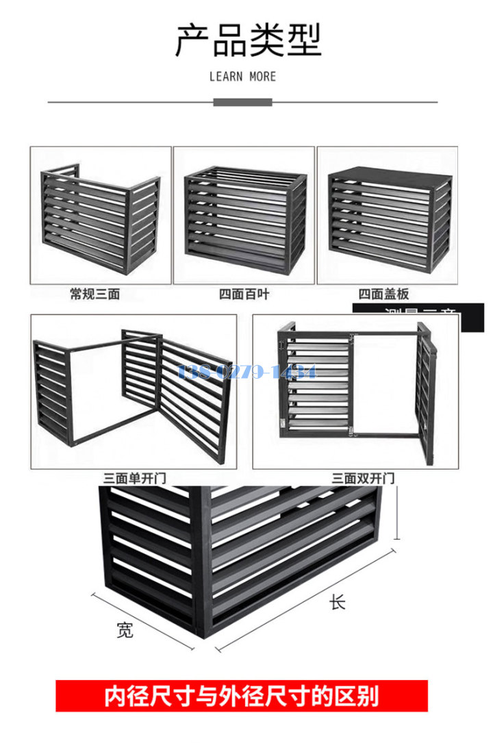 铝合金空调罩款式