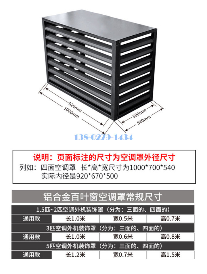 鋁合金空調罩規格尺寸