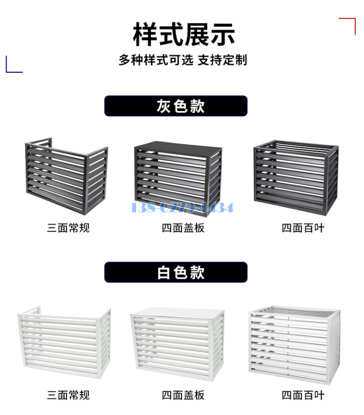 鋁合金空調罩款式