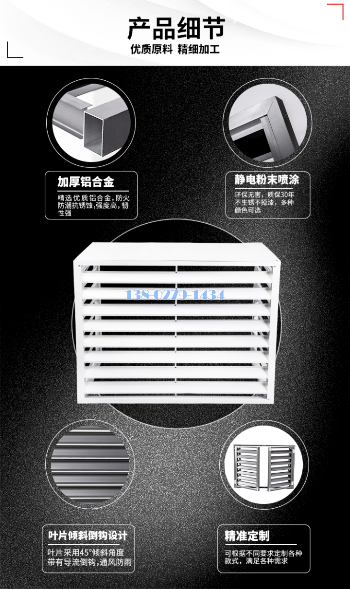 鋁合金空調罩工藝細節(jié)