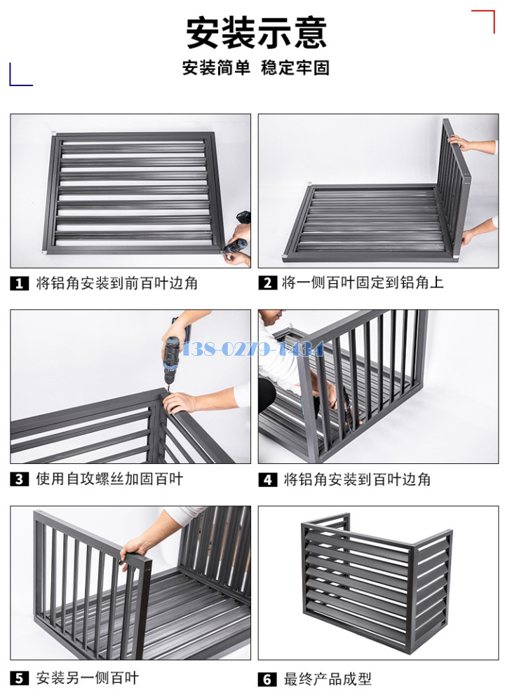 鋁合金空調罩安裝細節(jié)