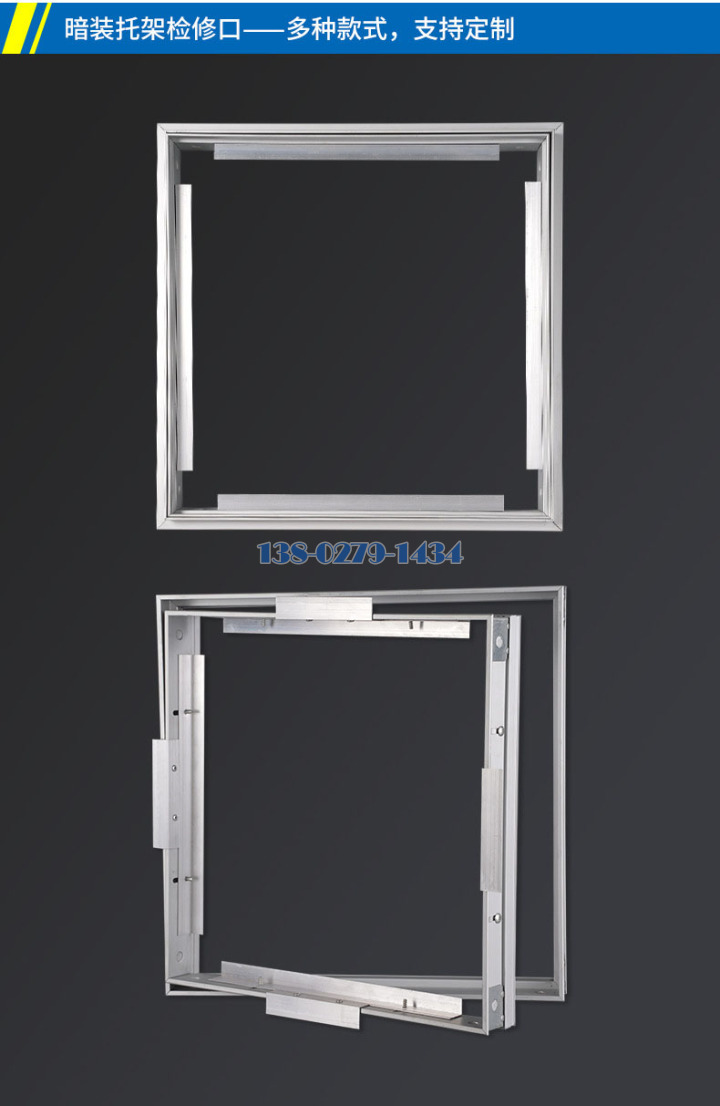铝合金暗装托架检修口细节