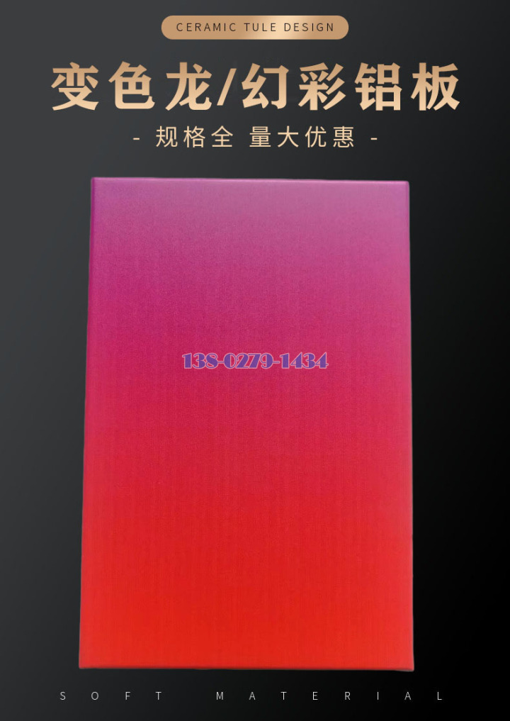 幻彩铝板封面 幻彩铝板封面