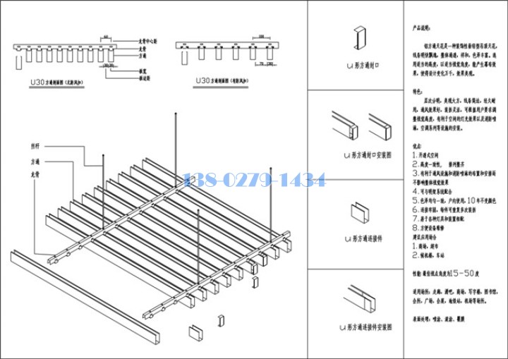 U型铝方通安装方法和配件
