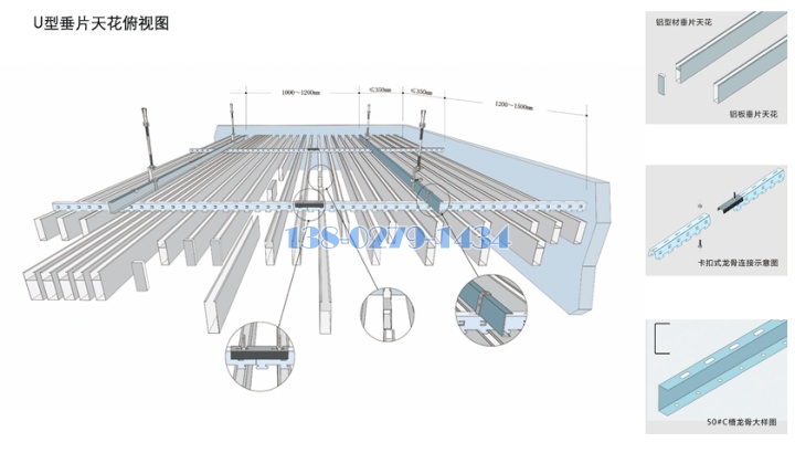 U型铝垂片天花安装节点