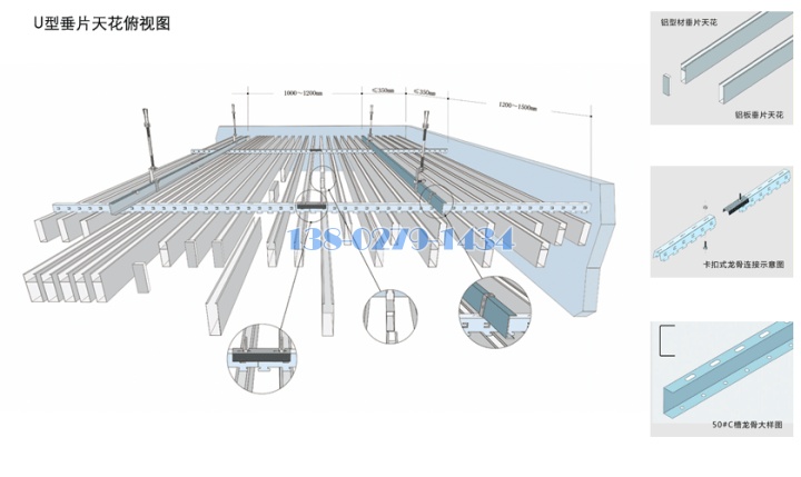 U型鋁垂片天花安裝節(jié)點