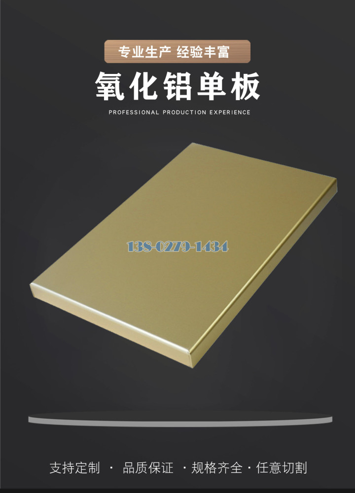 氧化铝单板封面 氧化铝单板封面