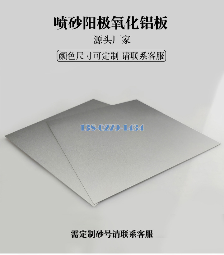 喷砂氧化铝板 喷砂氧化铝板