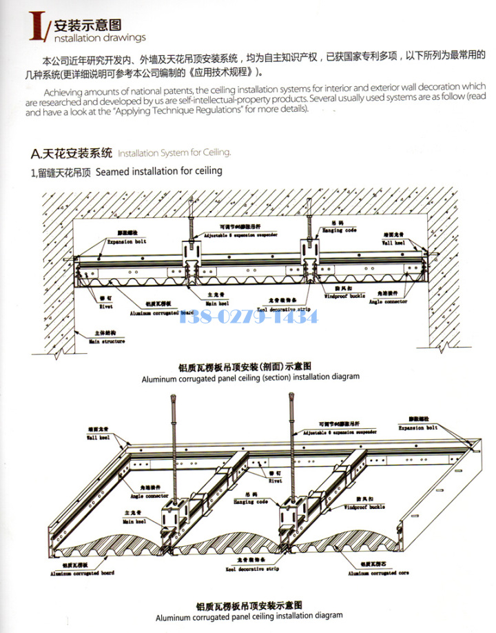 帶縫勾搭鋁瓦楞板