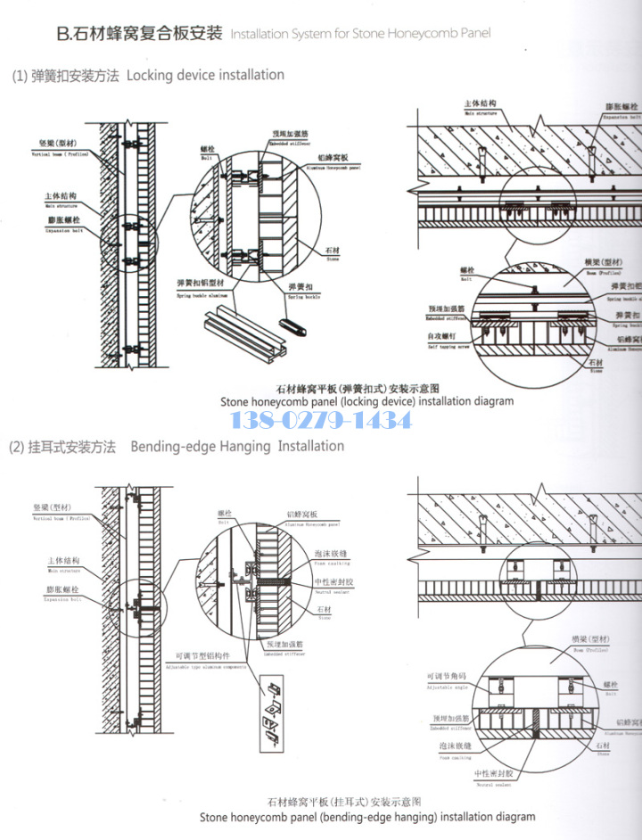 石材鋁蜂窩板安裝結(jié)構(gòu)