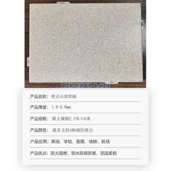 噴點(diǎn)仿石紋鋁板技術(shù)參數(shù)