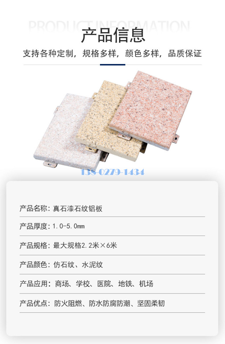 真石漆石纹铝板技术参数 真石漆石纹铝板技术参数