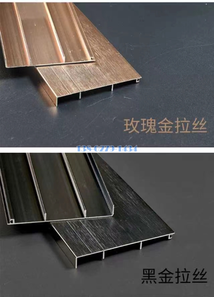 黑色和金色拉丝铝踢脚线 黑色和金色拉丝铝踢脚线