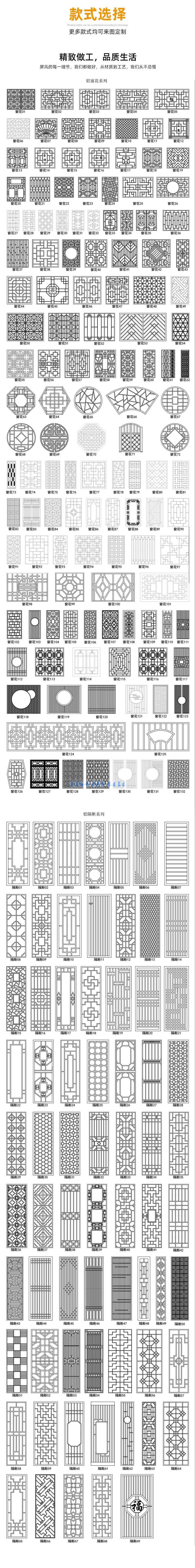 焊接铝窗花款式图