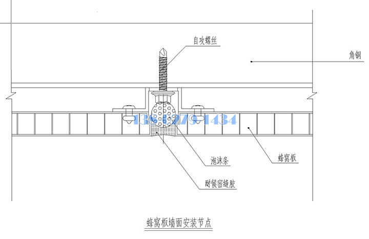 鋁蜂窩板墻面安裝節(jié)點
