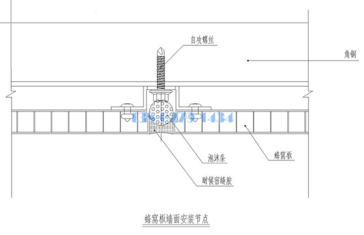 铝蜂窝板墙面安装节点
