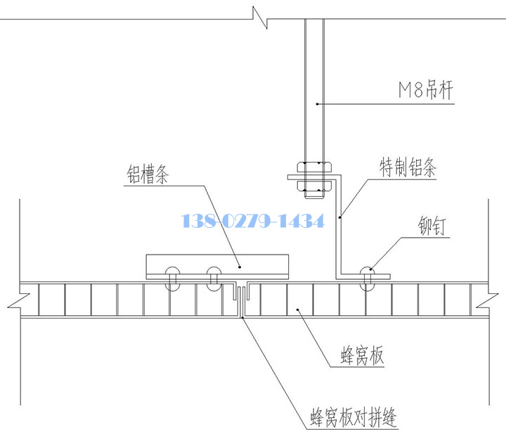 铝蜂窝板吊顶安装节点