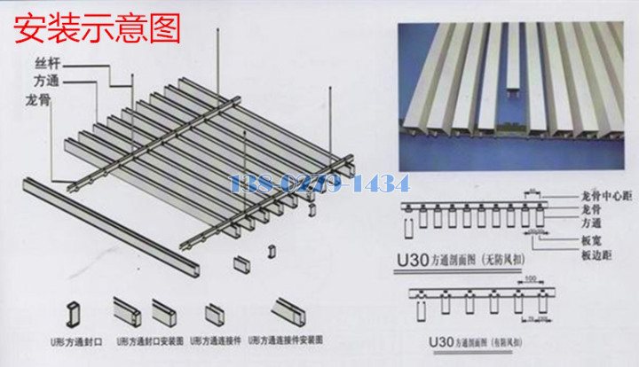 U型鋁方通安裝圖