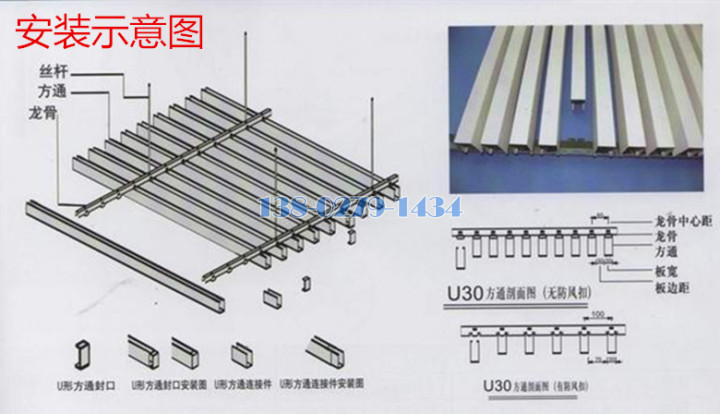 U型铝方通安装图