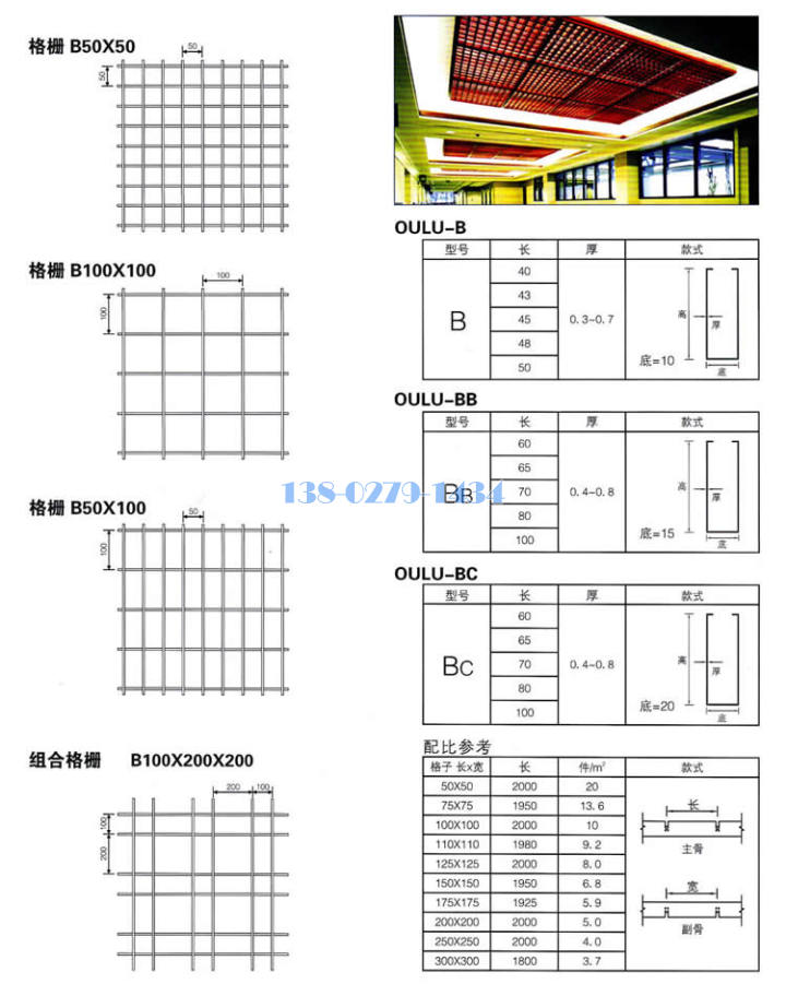 铝格栅标准规格