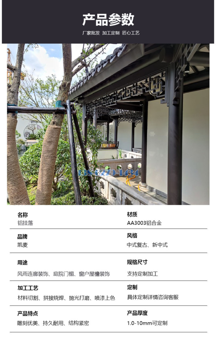 铝挂落技术参数 铝挂落技术参数