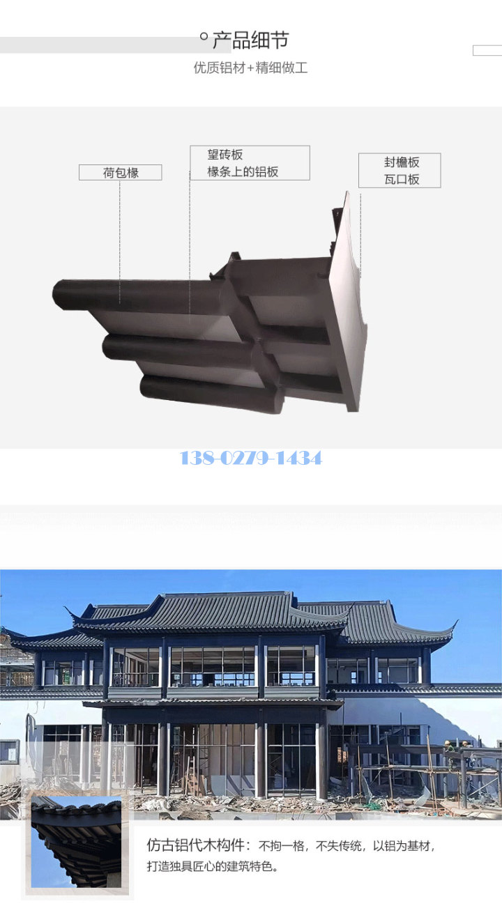 铝合金飞橼组合构建 铝合金飞橼组合构建