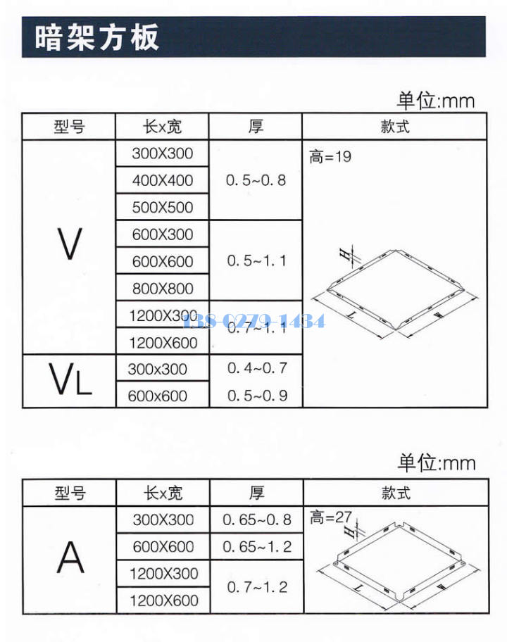 暗架铝方板规格标准