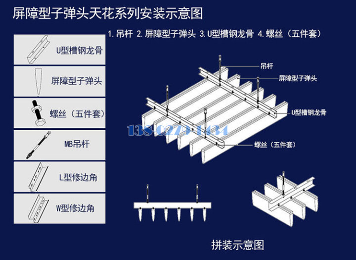 V型铝型材安装图