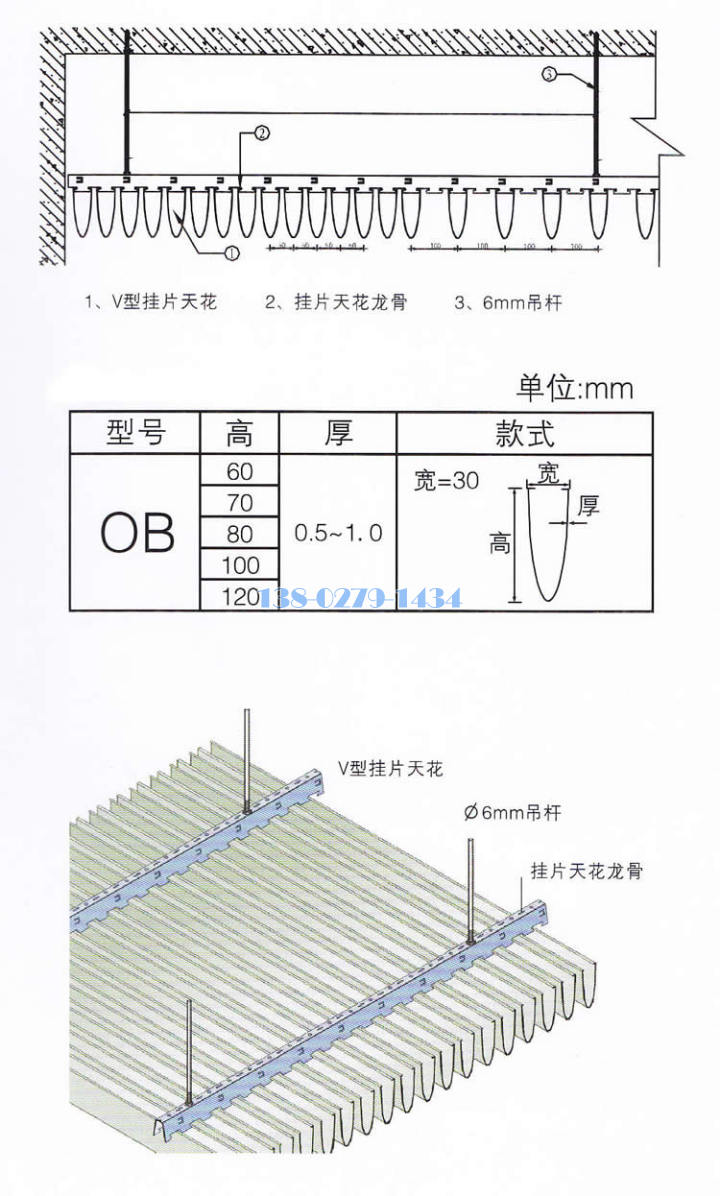 V型挂片安装图