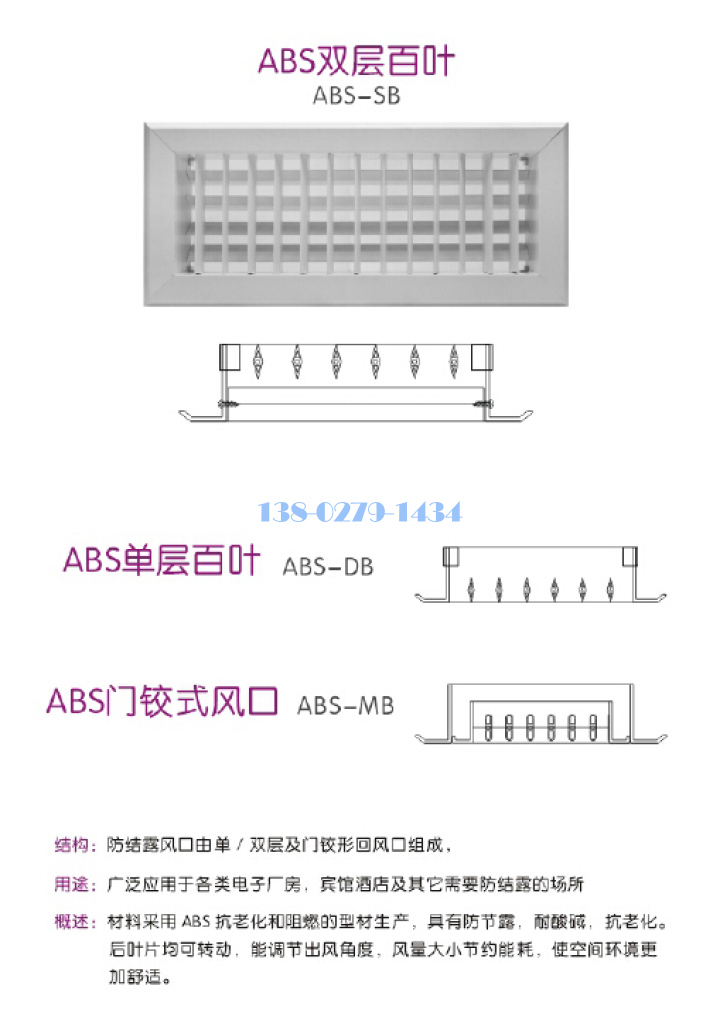 ABS雙層百葉風口結構標準