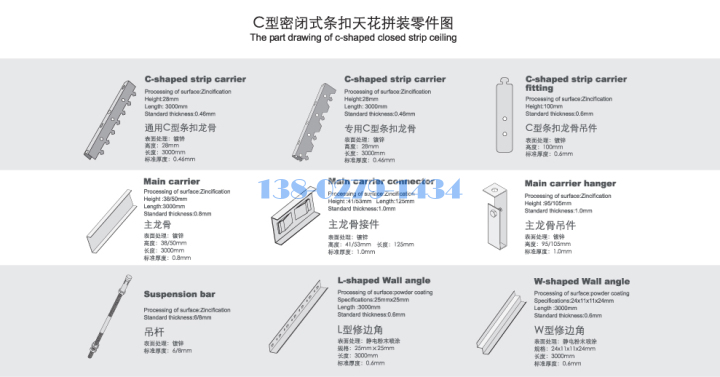 C型矮边密拼铝条扣安装零件