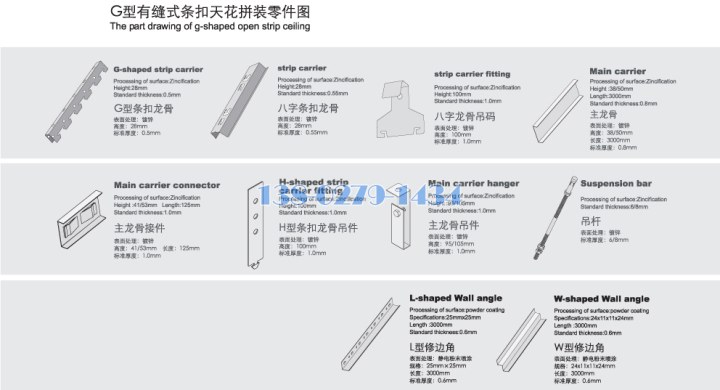 G型有縫鋁條扣安裝配件