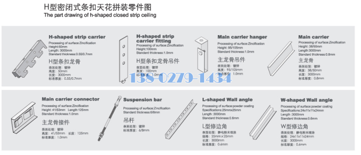 H型密拼铝条扣安装配件 H型密拼铝条扣安装配件