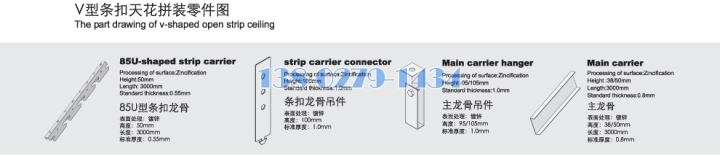 V型铝方通安装配件