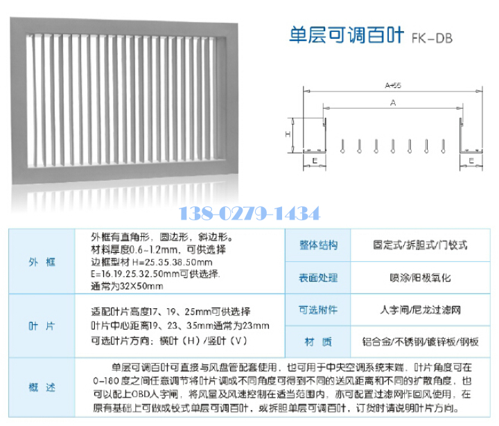 单层可调百叶规格标准 单层可调百叶规格标准