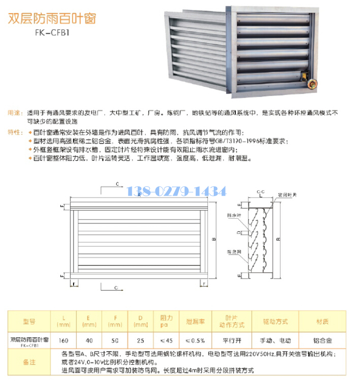 雙層防水百葉規格標準