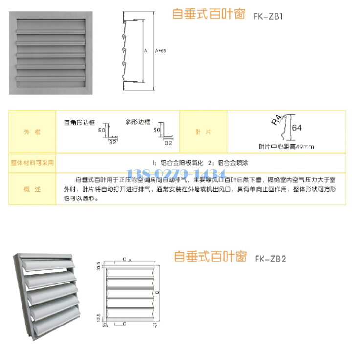 自垂式铝百叶规格标准