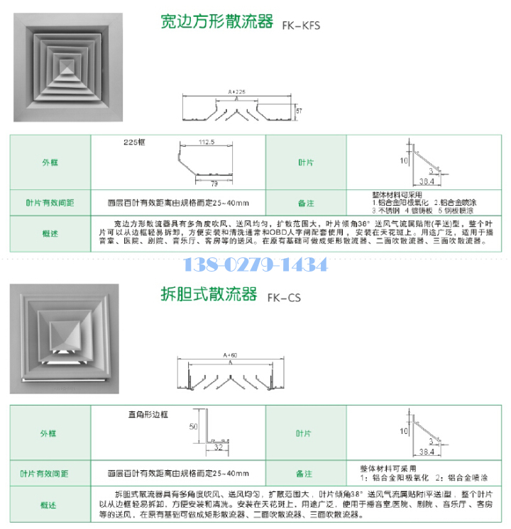 宽边方形散流器和拆胆式散流器规格尺寸