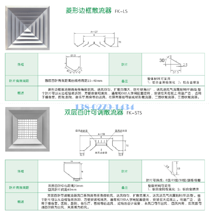 菱形边框散流器和双层百叶可调式散流器规格尺寸