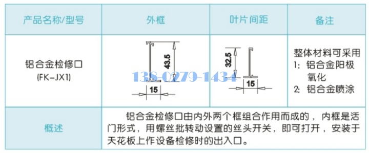 铝合金检修口叶片间距 铝合金检修口叶片间距