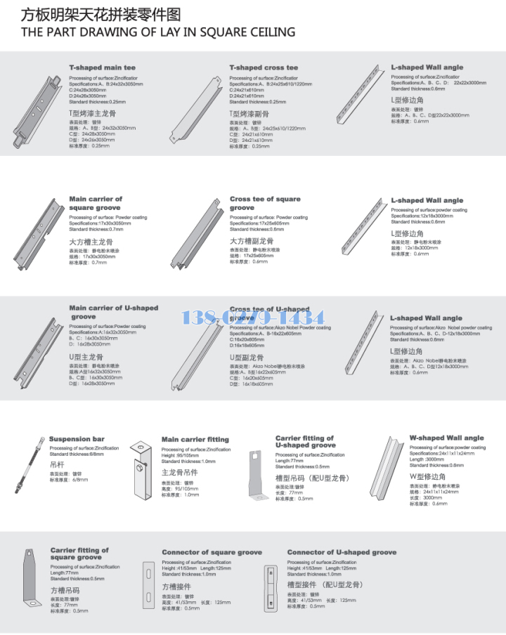 明架(跌级)方板天花安装配件
