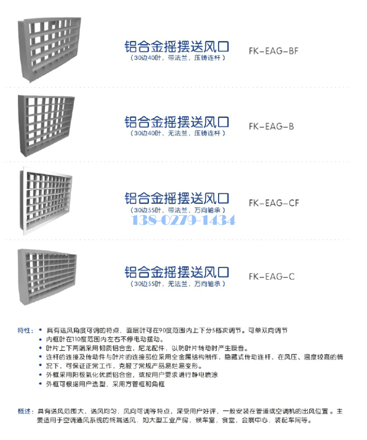 铝合金摇摆送风口规格尺寸